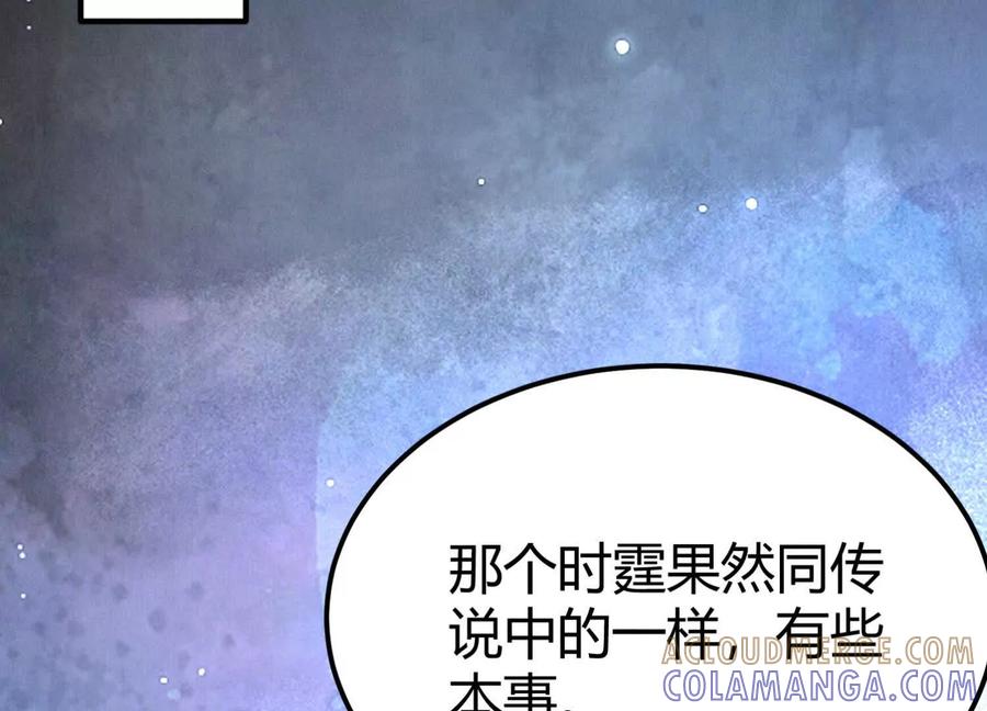 《少帅每天都在吃醋3：少帅是醋精》第19话 记恨 第149页
