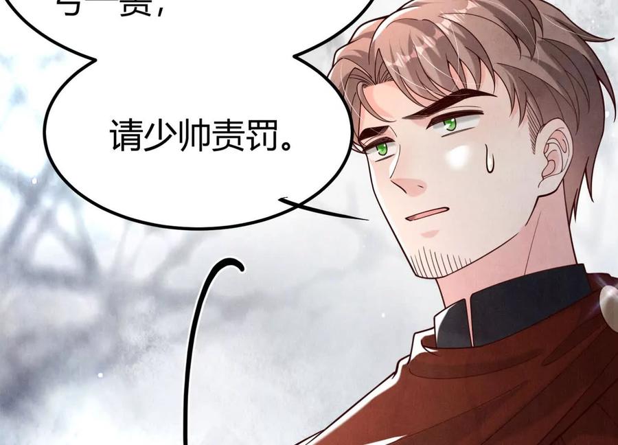 《少帅每天都在吃醋3：少帅是醋精》第19话 记恨 第147页