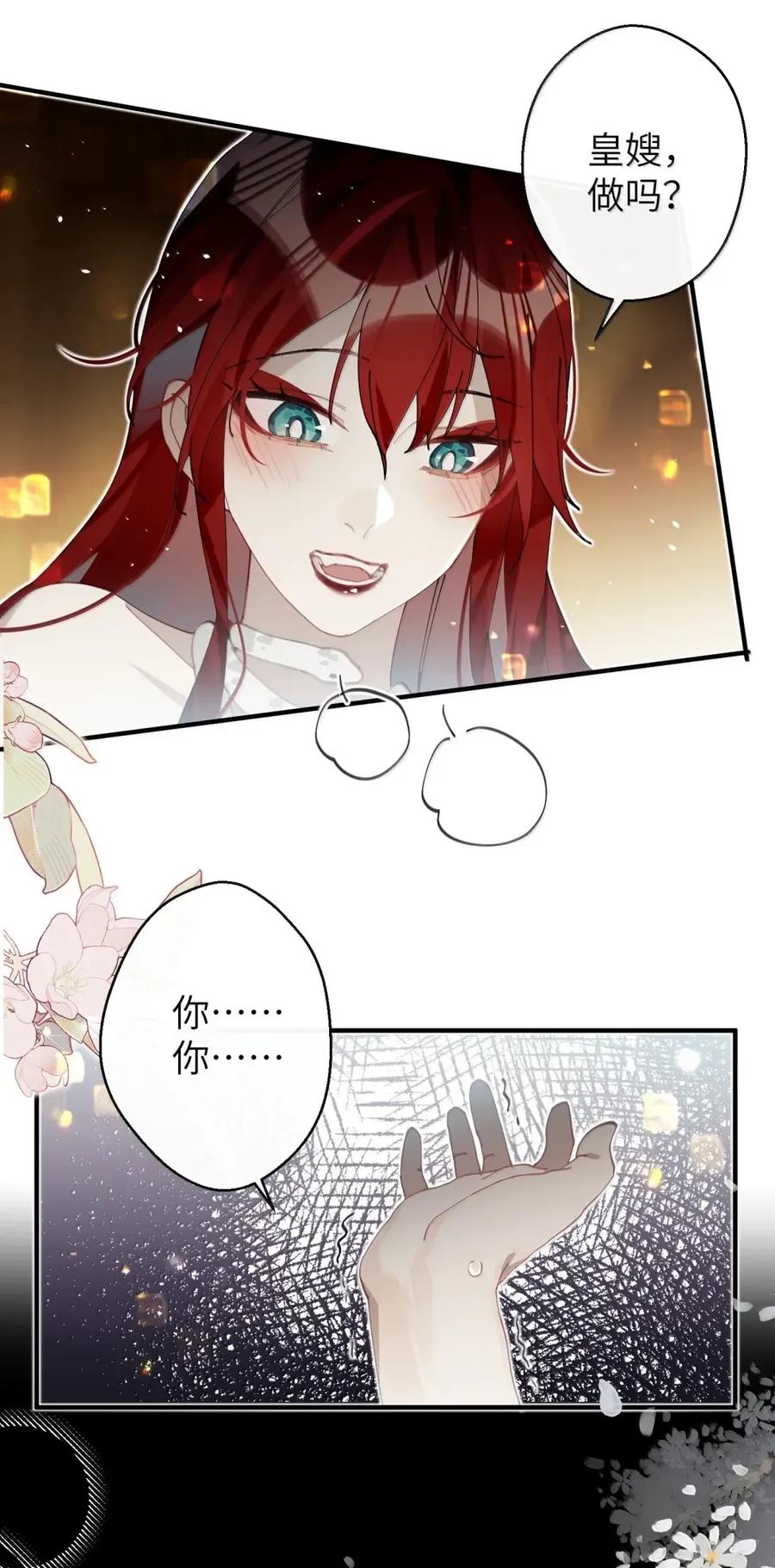 缠枝 17 动静 第30页