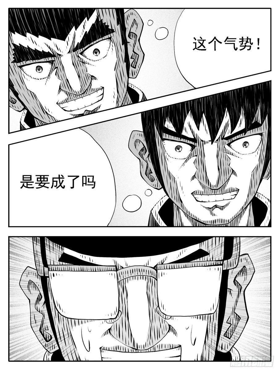 《休闲之路》第233回 第14页
