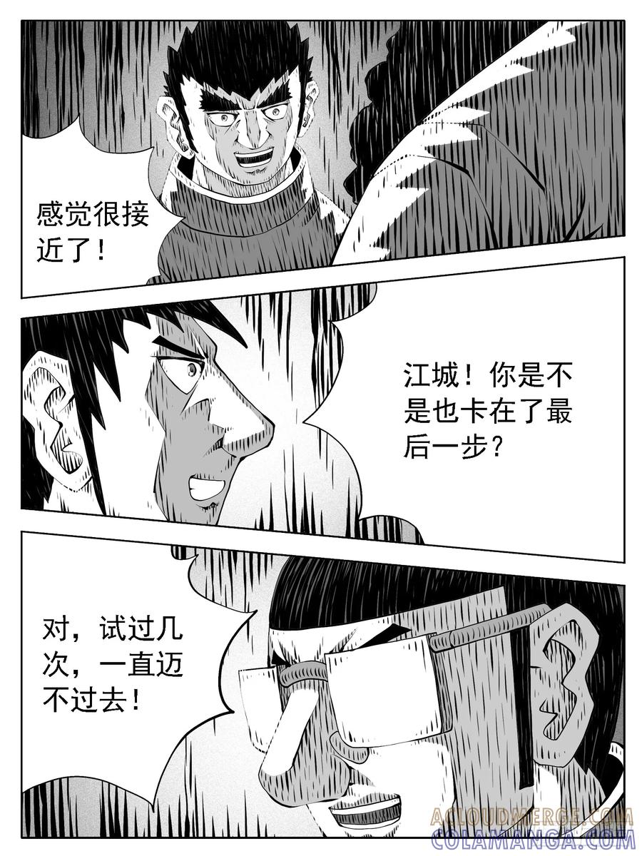 《休闲之路》第234回 第13页