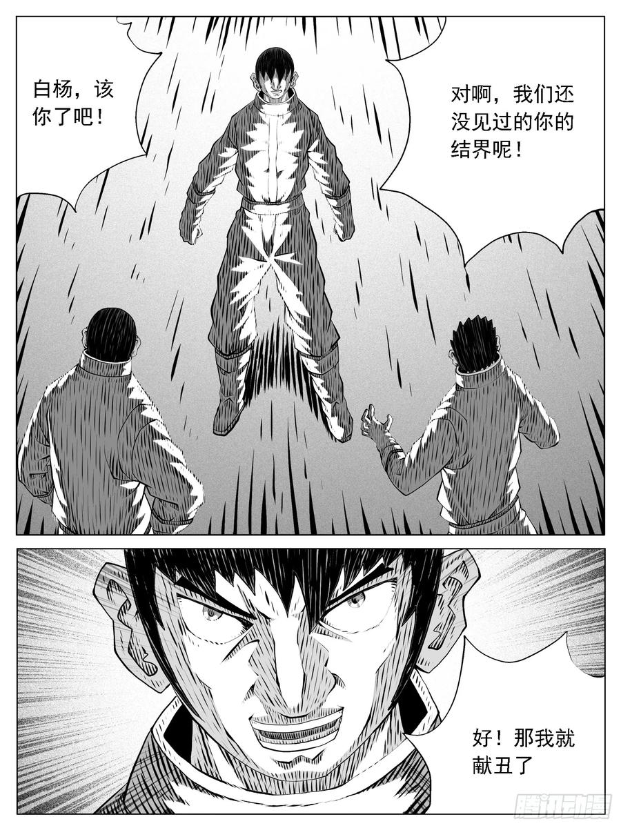 《休闲之路》第234回 第14页