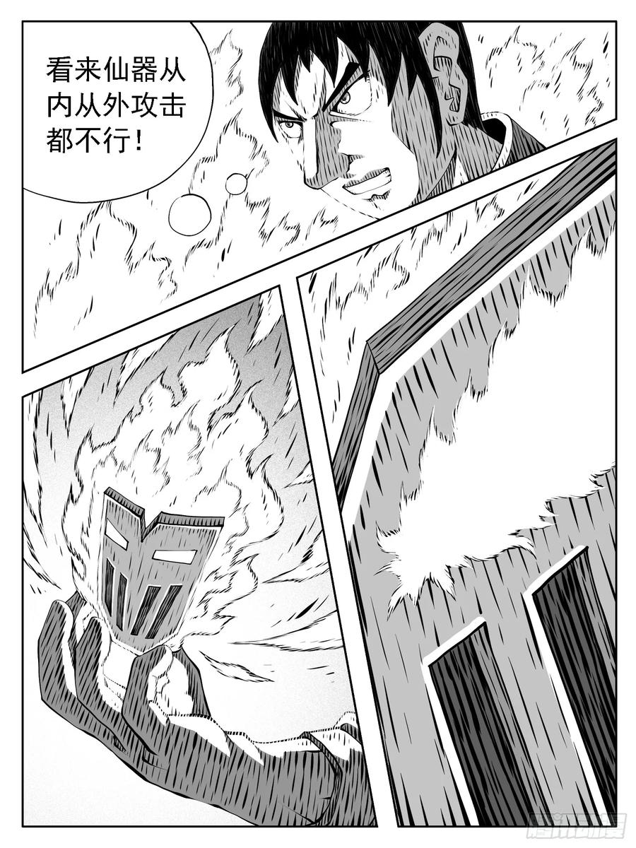 《休闲之路》第235回 第14页