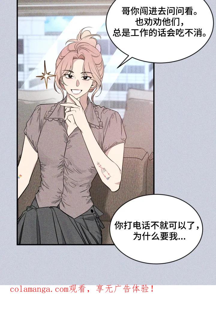 《初见心动》第253章：【番外】所以怎么回事 第32页