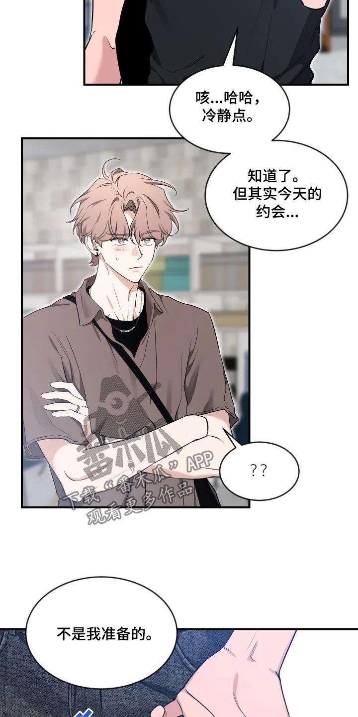 《初见心动》第253章：【番外】所以怎么回事 第10页