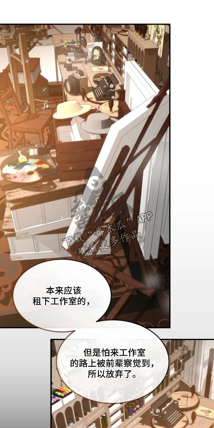 《初见心动》第253章：【番外】所以怎么回事 第18页