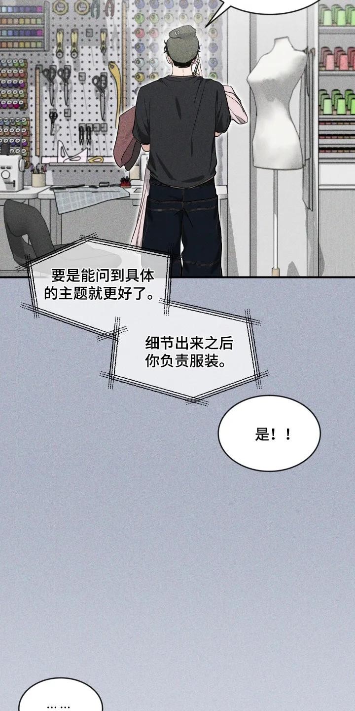 《初见心动》第253章：【番外】所以怎么回事 第30页