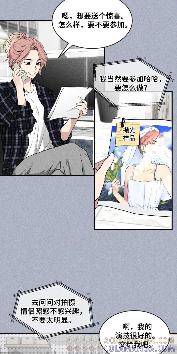 《初见心动》第253章：【番外】所以怎么回事 第29页