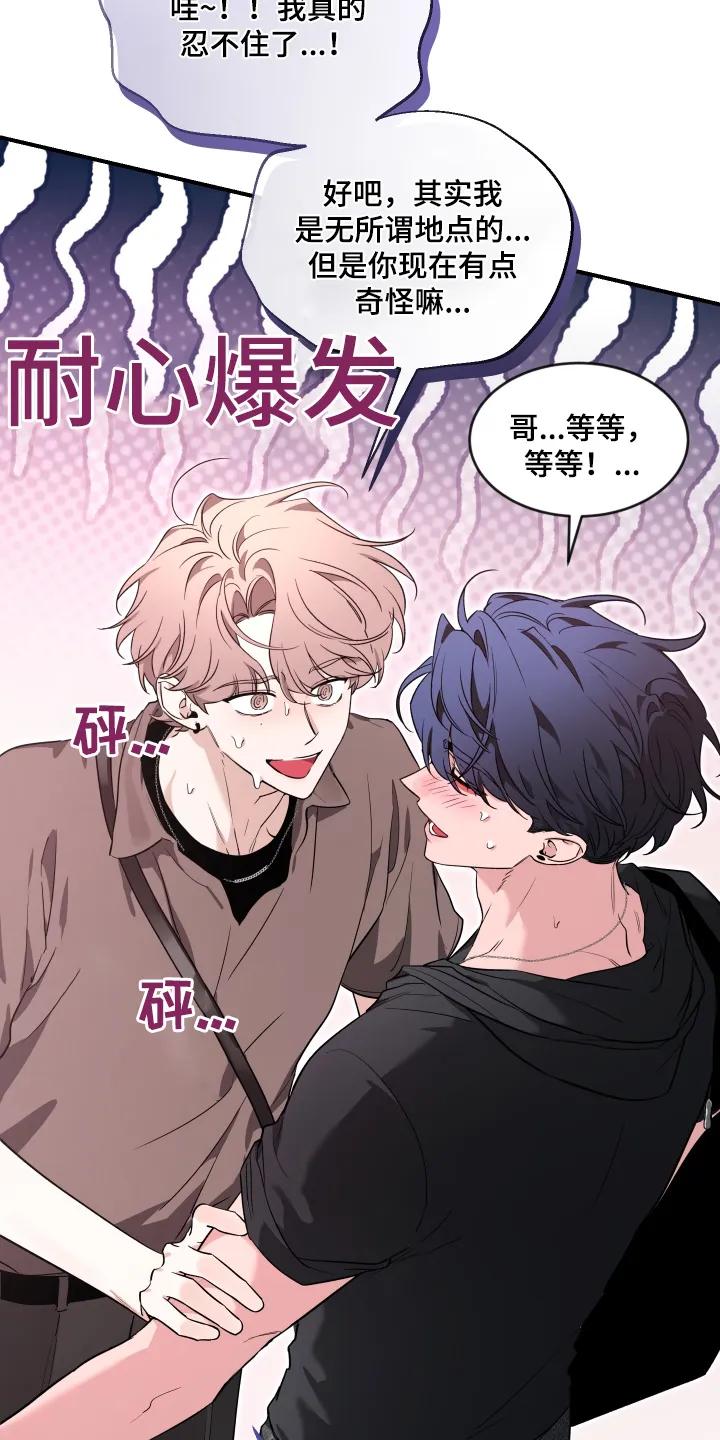 《初见心动》第253章：【番外】所以怎么回事 第8页