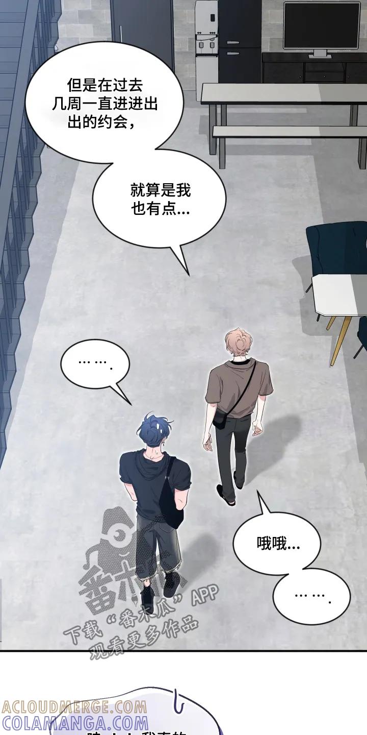 《初见心动》第253章：【番外】所以怎么回事 第7页