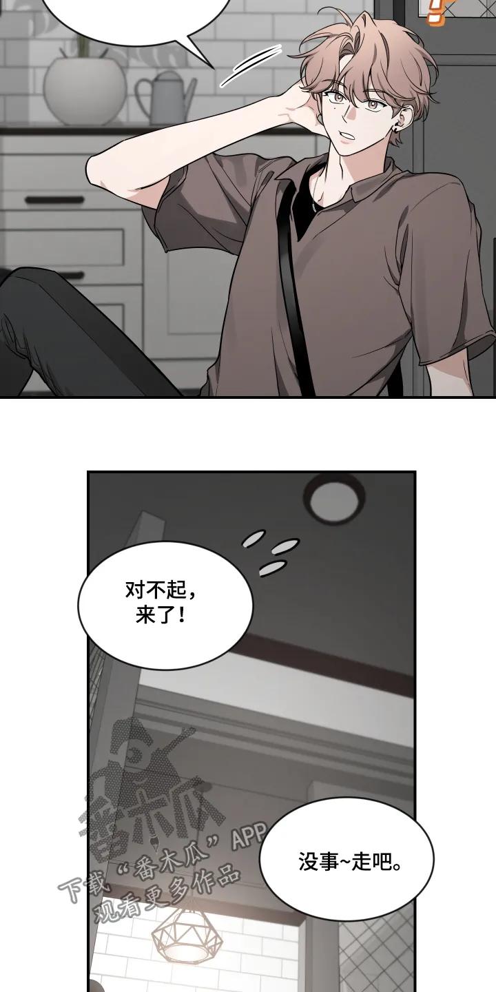 《初见心动》第253章：【番外】所以怎么回事 第4页