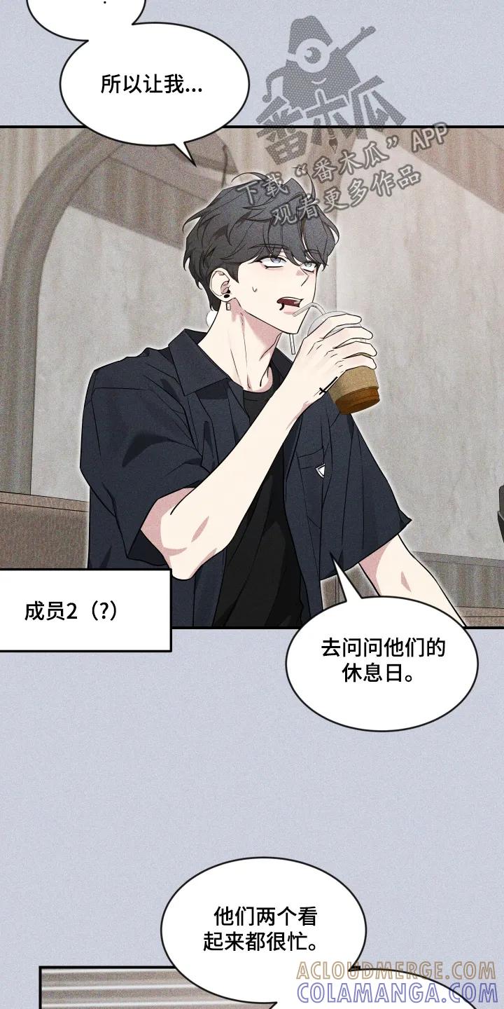《初见心动》第253章：【番外】所以怎么回事 第31页