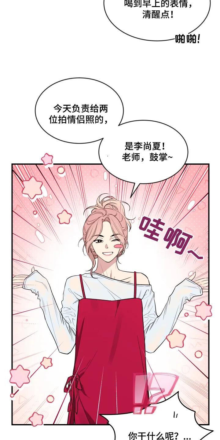《初见心动》第253章：【番外】所以怎么回事 第22页