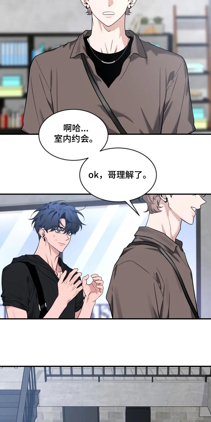 《初见心动》第253章：【番外】所以怎么回事 第6页