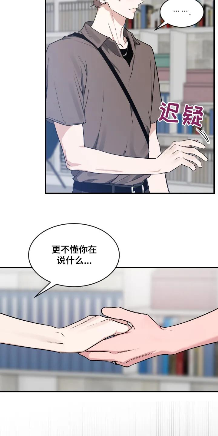 《初见心动》第253章：【番外】所以怎么回事 第12页