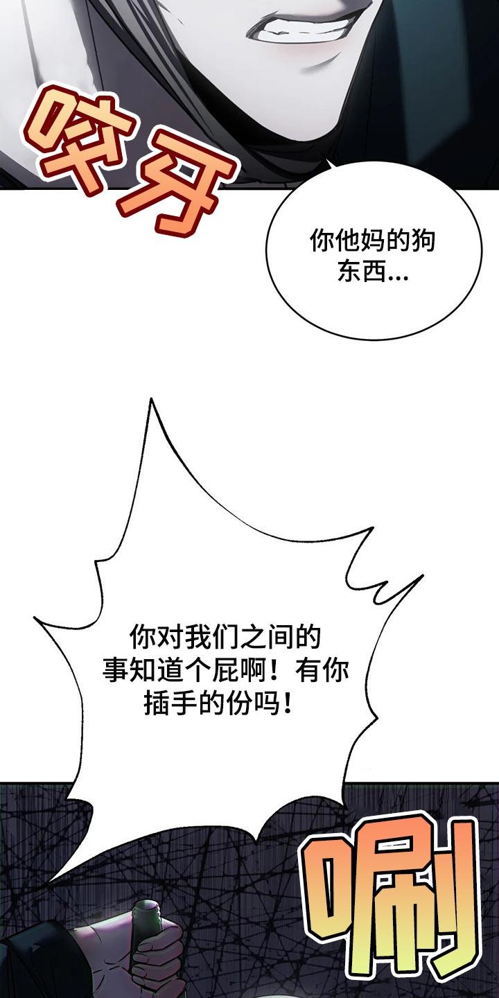《暴动的追随》第30章：挑衅 第6页
