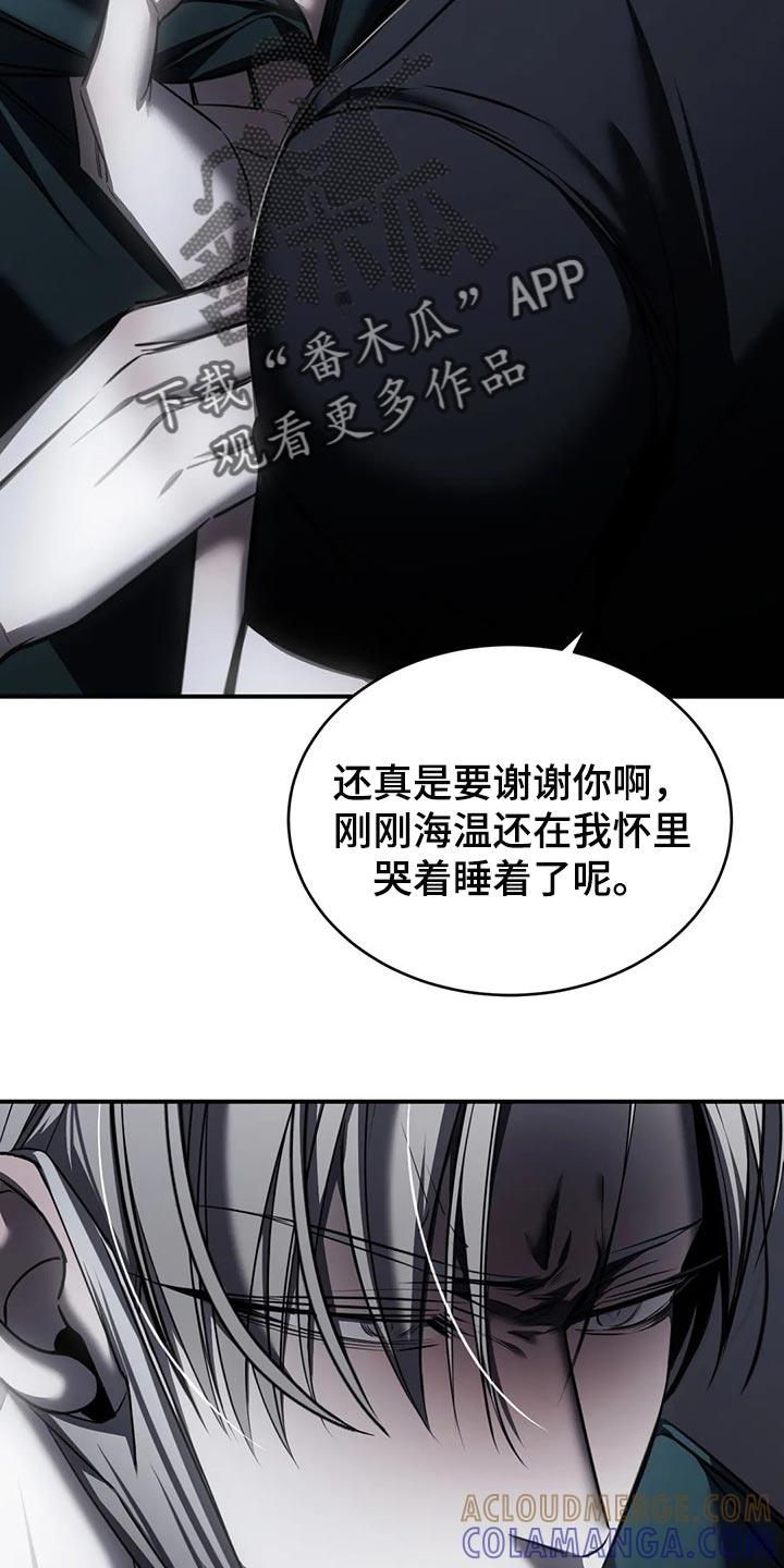 《暴动的追随》第30章：挑衅 第5页