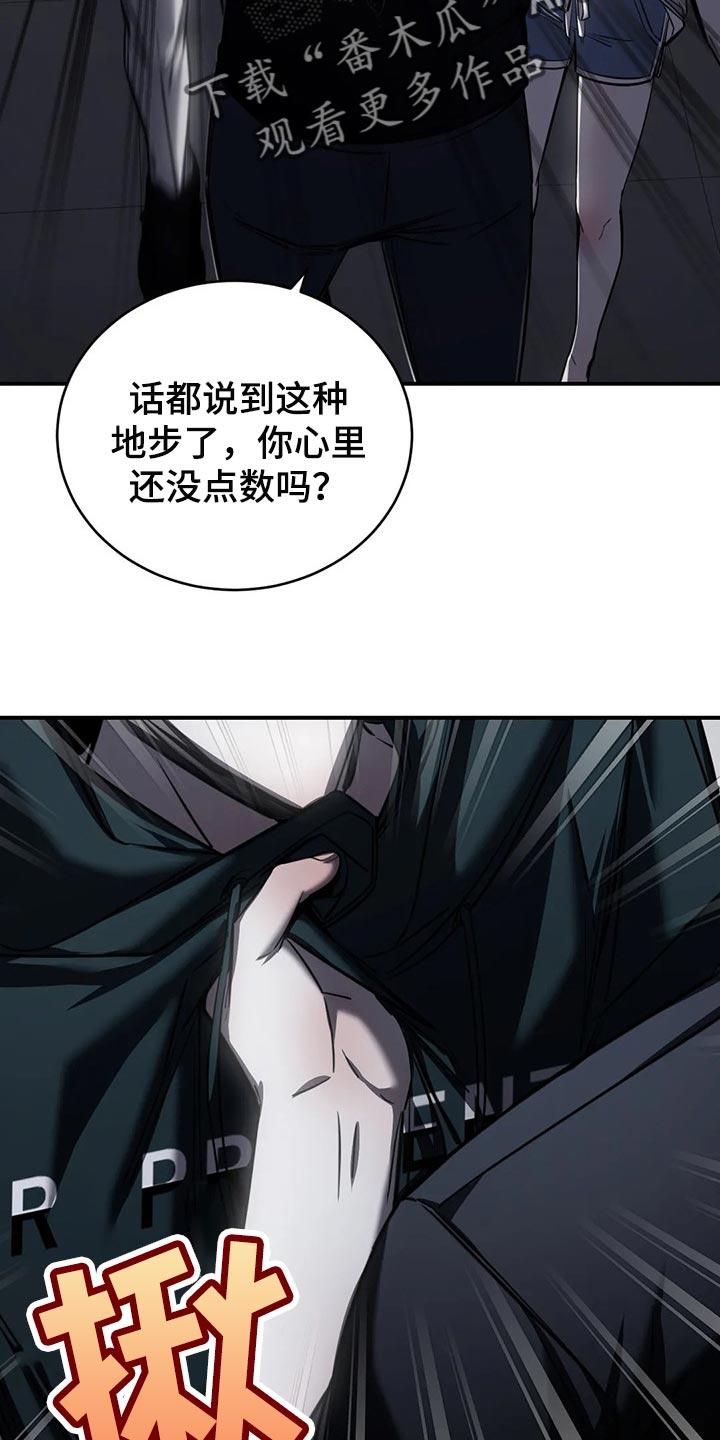 《暴动的追随》第30章：挑衅 第2页