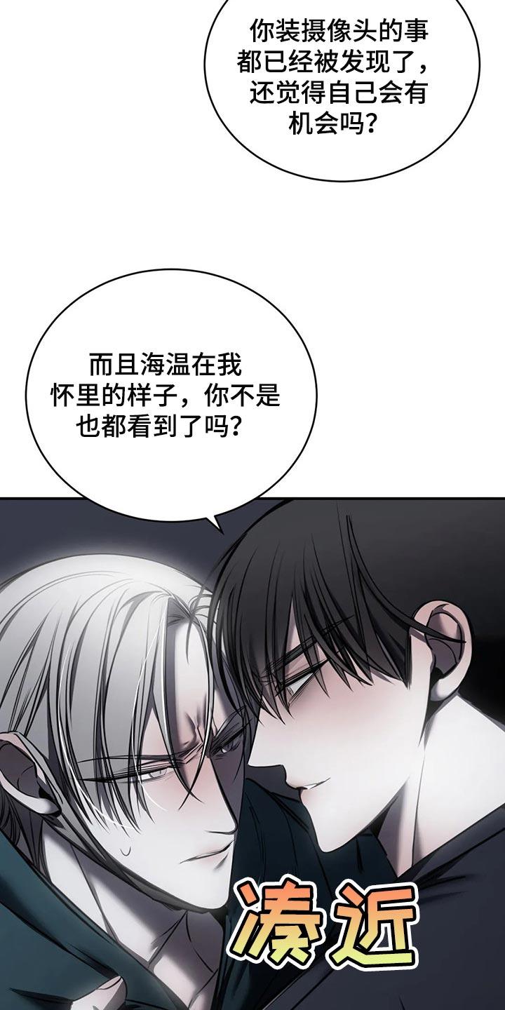 《暴动的追随》第30章：挑衅 第4页