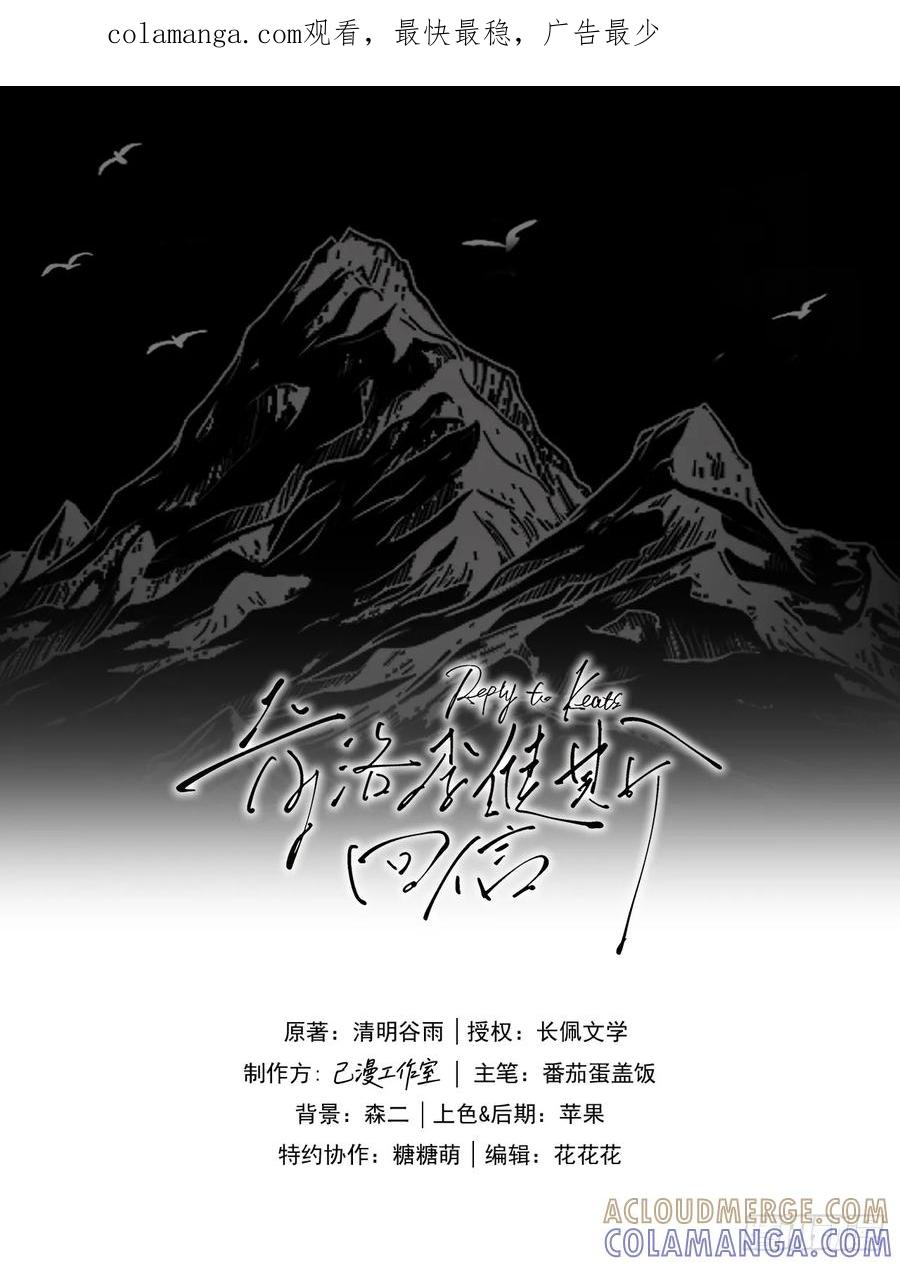 《奇洛李维斯回信》第2话 第1页