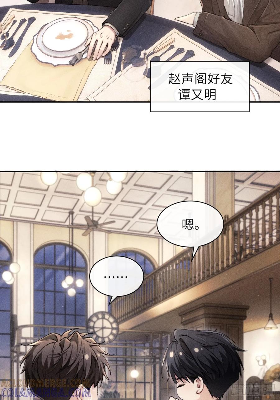 《奇洛李维斯回信》第2话 第3页