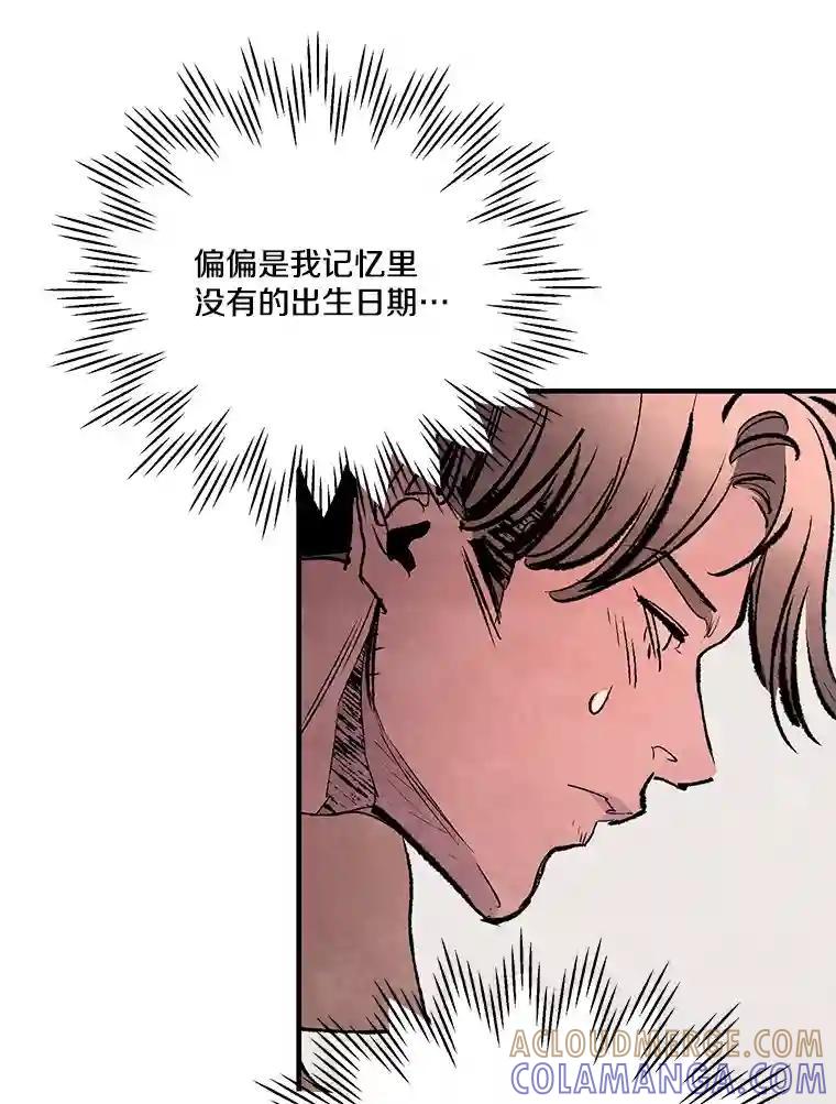 《记忆猎人》41.警察调查 第58页