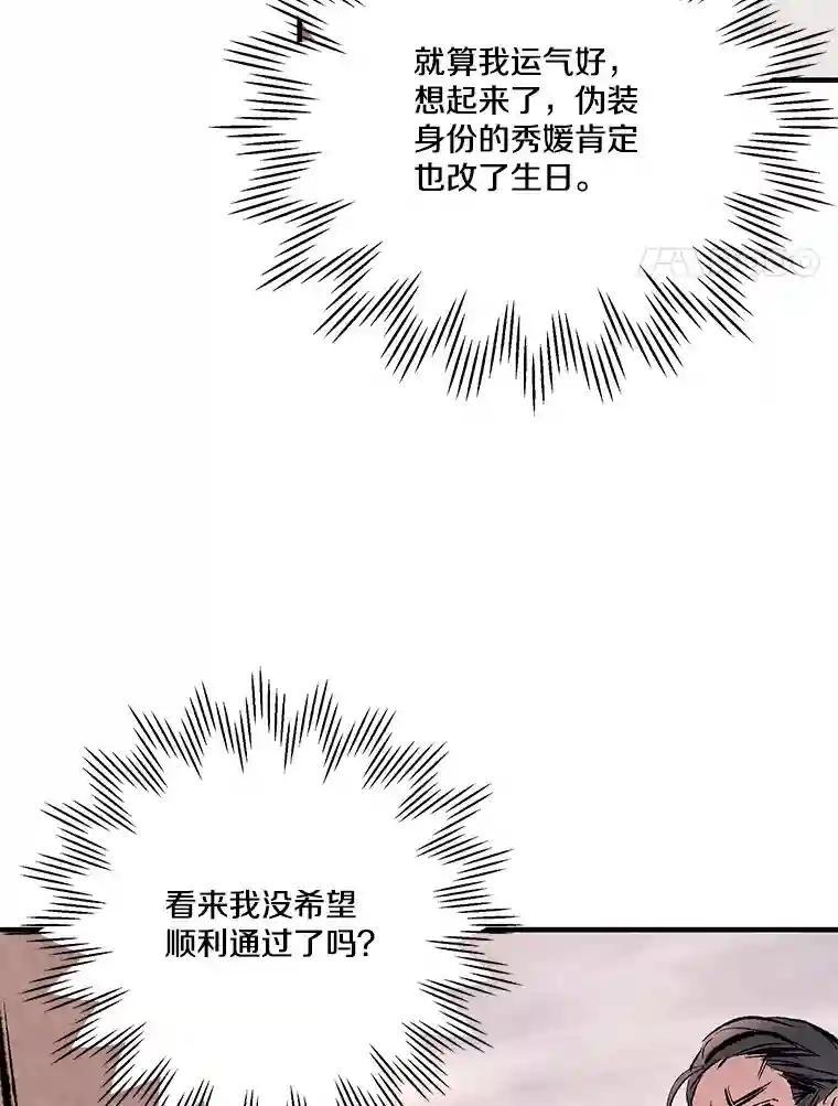 《记忆猎人》41.警察调查 第59页