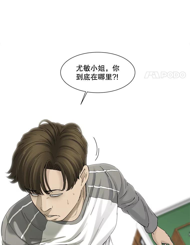 《梦境：黑色牢笼 Wonderland： Black Cage》47.崩溃 第18页