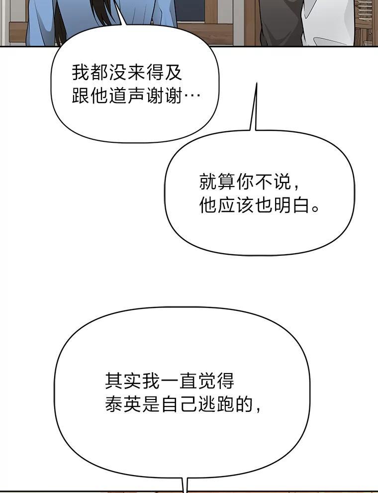 《深夜咖啡店》48.舒允的故事（21） 第78页