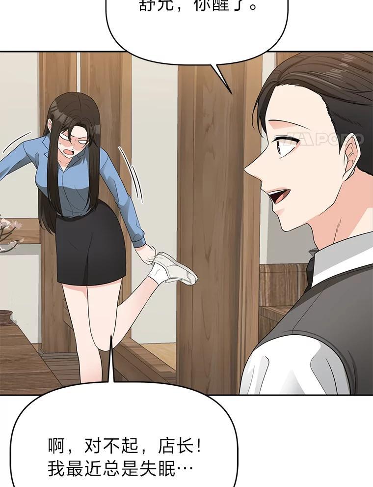 《深夜咖啡店》48.舒允的故事（21） 第76页