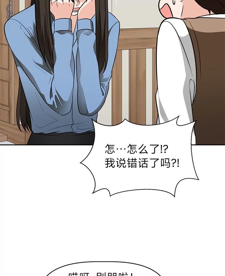 《深夜咖啡店》48.舒允的故事（21） 第62页