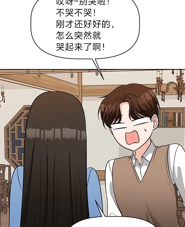 《深夜咖啡店》48.舒允的故事（21） 第63页