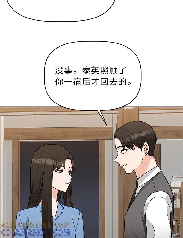 《深夜咖啡店》48.舒允的故事（21） 第77页