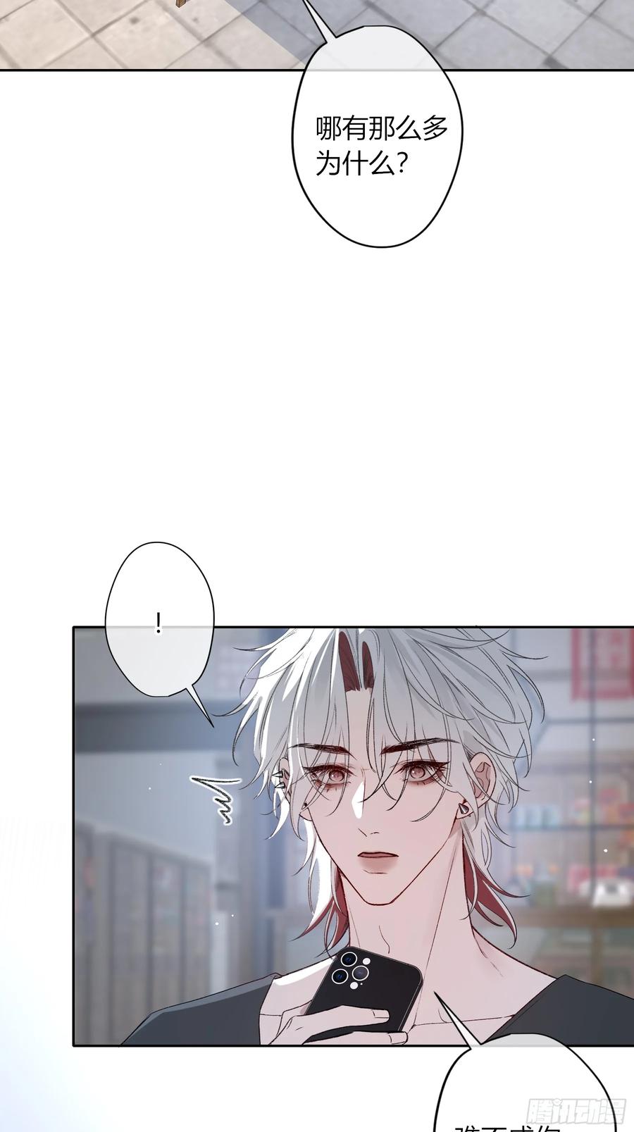 《恶婴》第50话-菜单 第24页