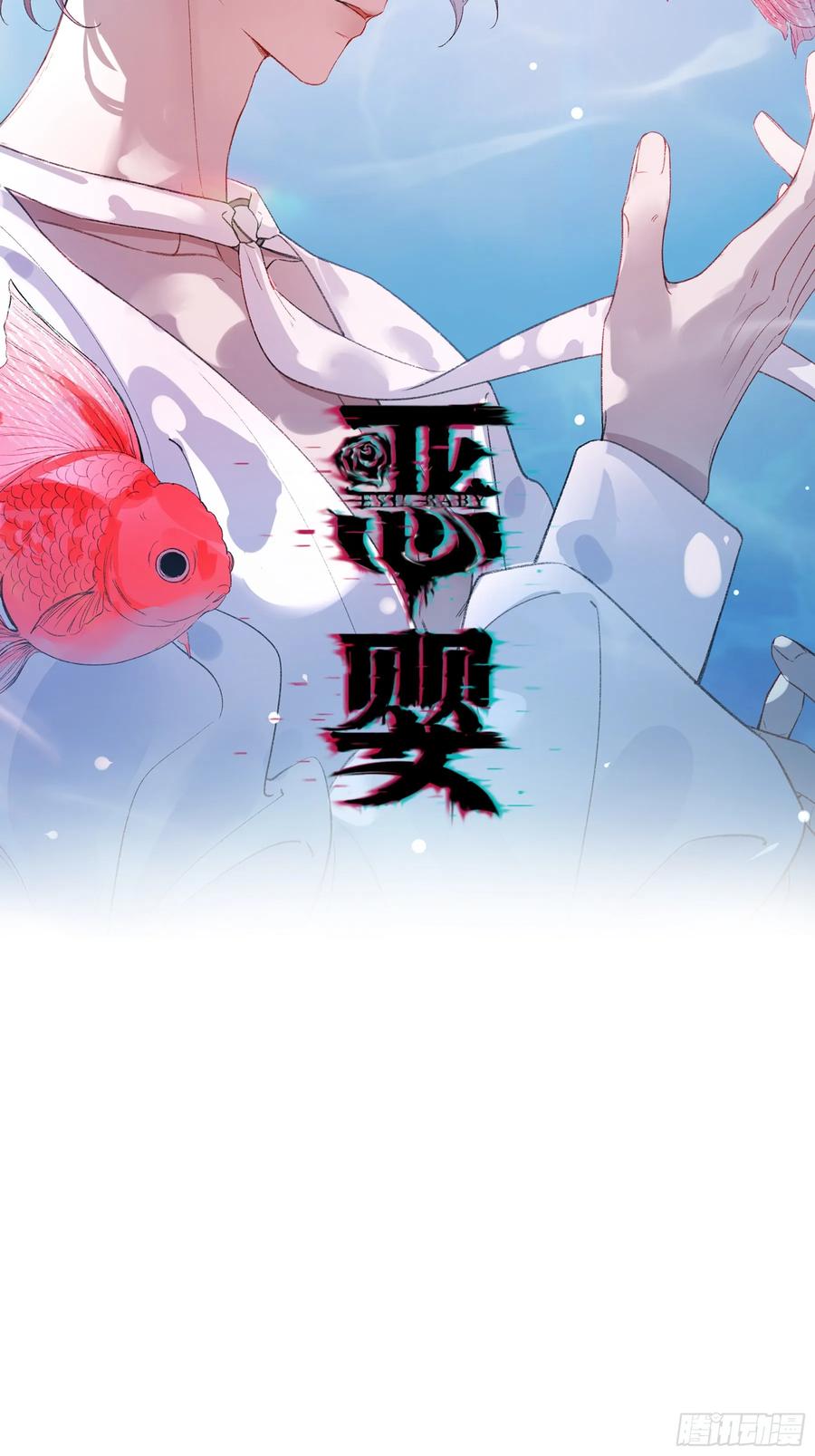 《恶婴》第50话-菜单 第12页