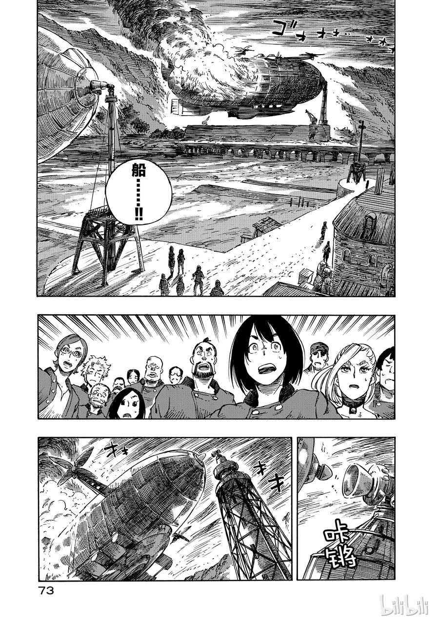 《空挺Dragons》7 祭典与龙肉手拉汤面 第33页