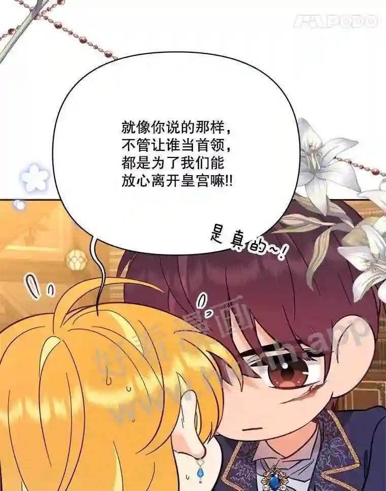 《披荆斩棘的未来》75.远走高飞 第114页