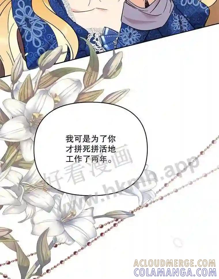 《披荆斩棘的未来》75.远走高飞 第113页