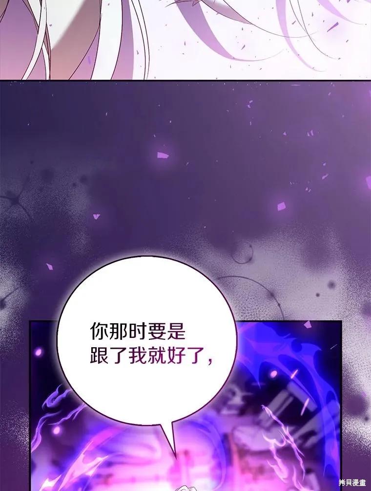 作为假圣女，却被众人迷恋？ 第80话 第74页