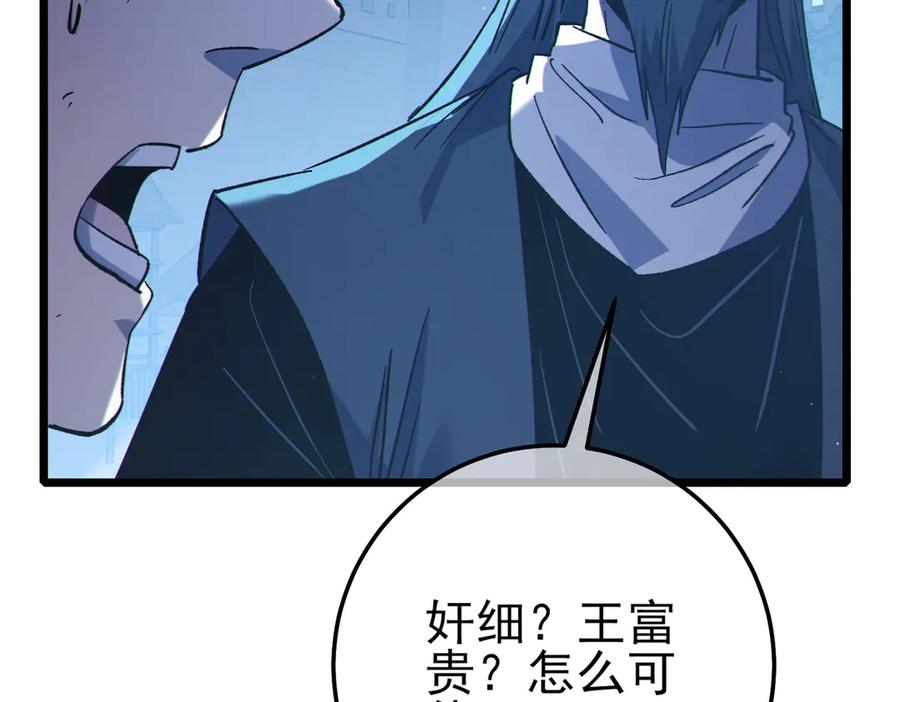 《我靠无敌被动打出成吨伤害！》第109话 暗算失败 第86页