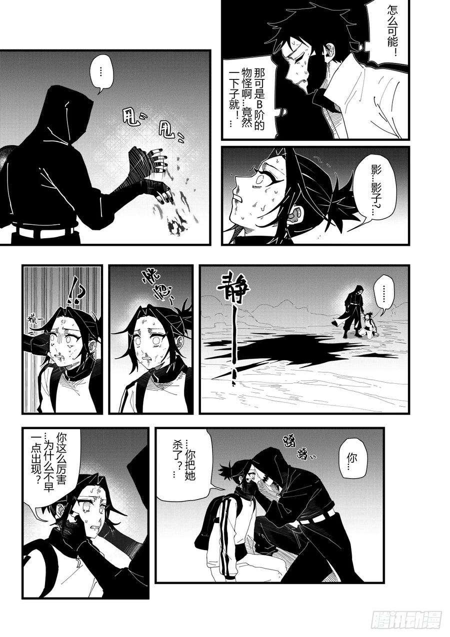 《侍书》第十二话 第20页