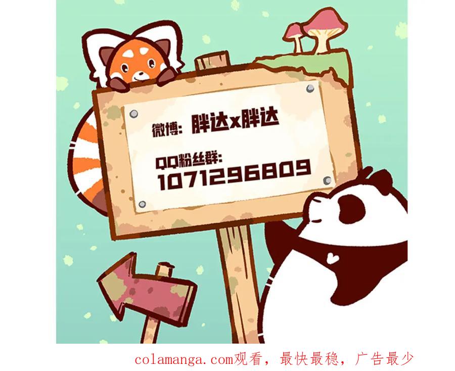 《胖达x胖达》第11话 第32页