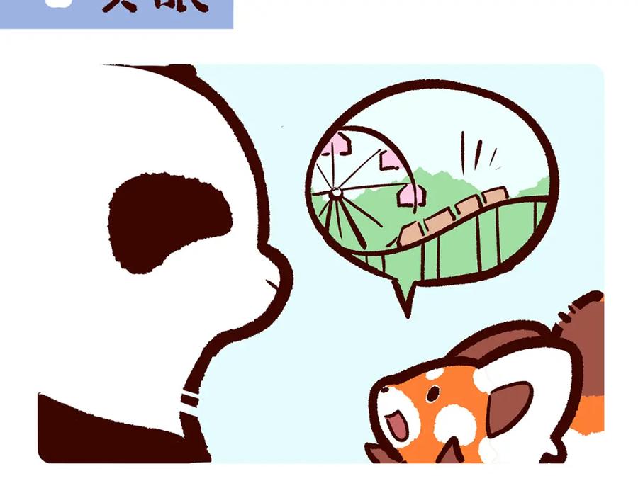 《胖达x胖达》第11话 第2页