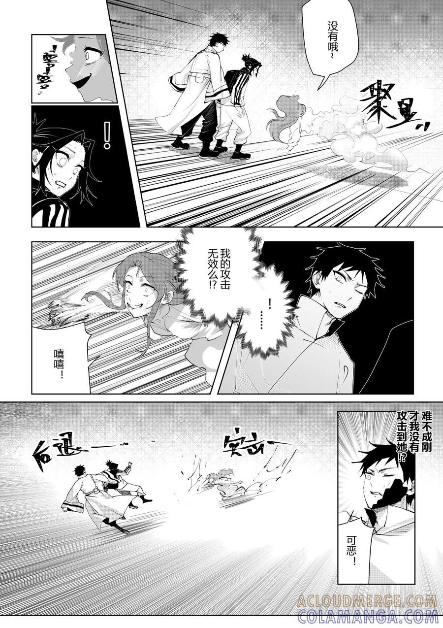 《侍书》第十二话 第13页