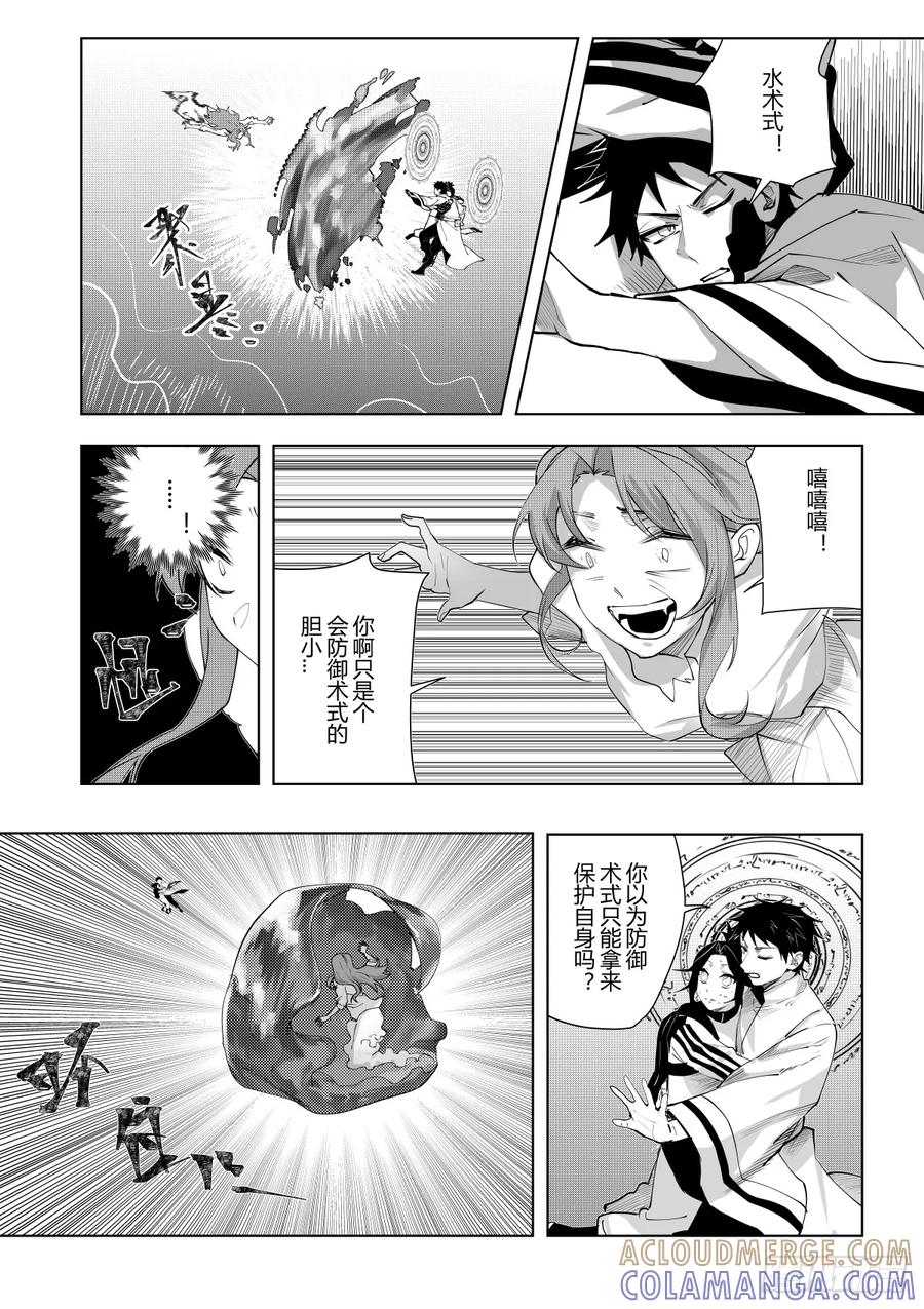 《侍书》第十二话 第11页
