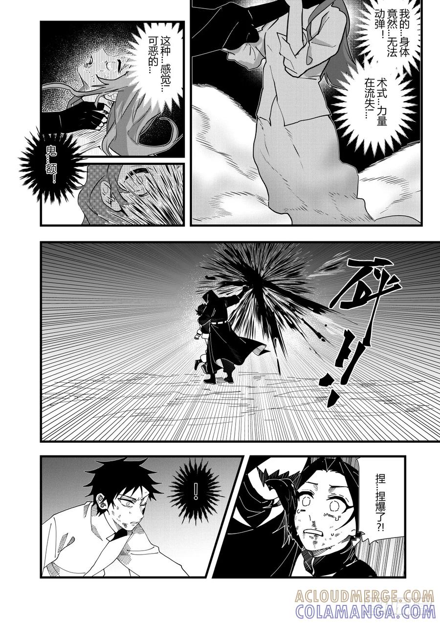 《侍书》第十二话 第19页