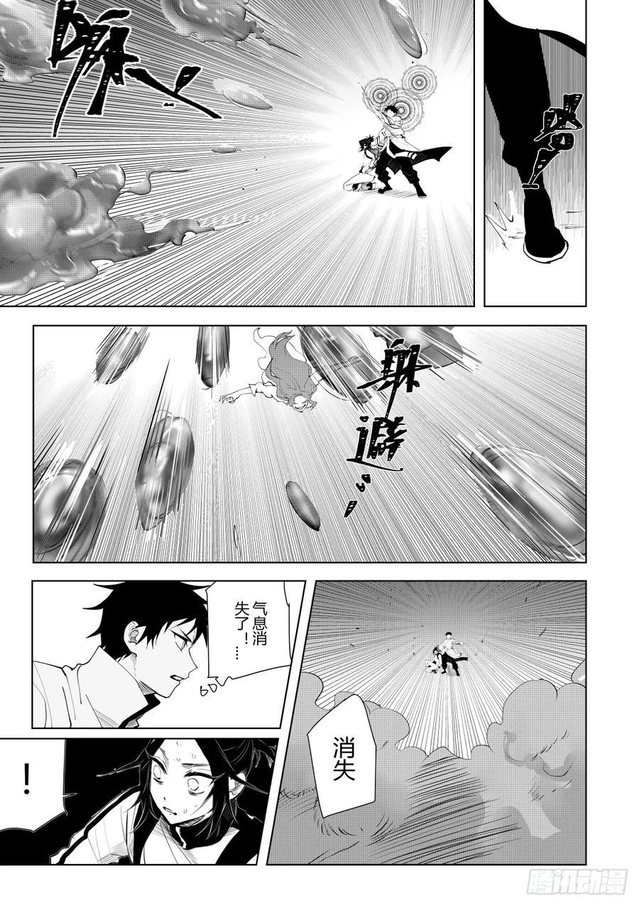 《侍书》第十二话 第14页