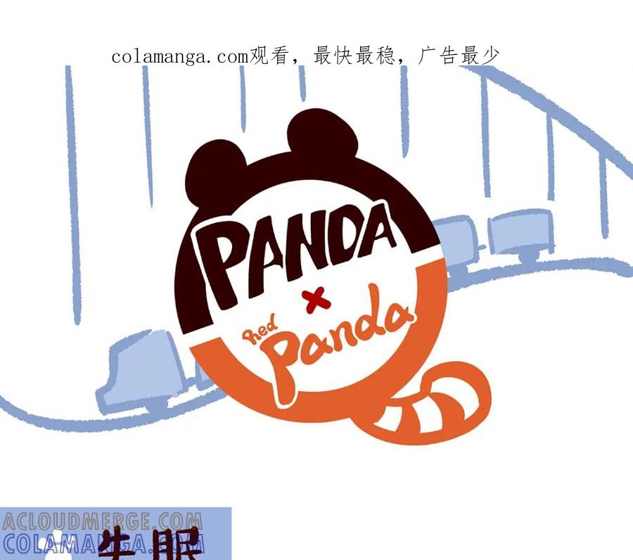 《胖达x胖达》第11话 第1页