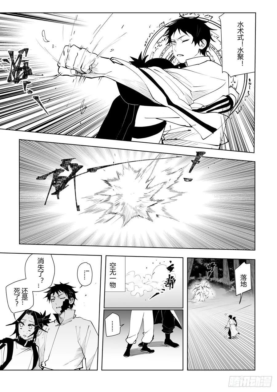 《侍书》第十二话 第12页