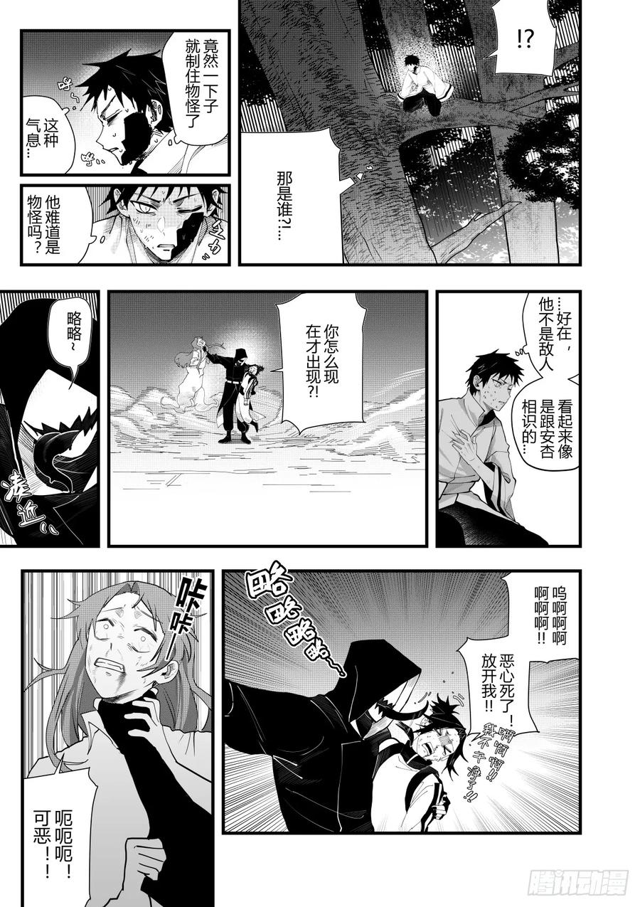 《侍书》第十二话 第18页